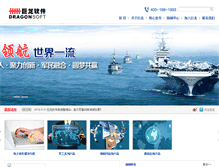 Tablet Screenshot of dragonsoft.com.cn